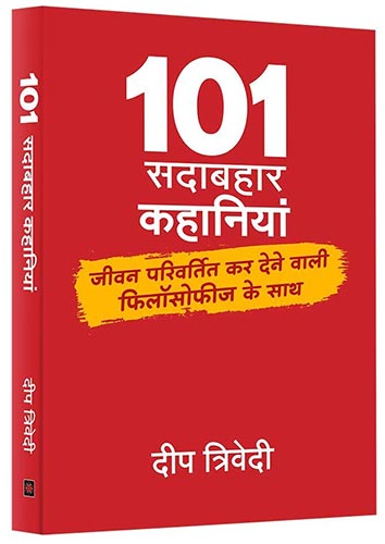 101 Sadabahar Kahaniyan by Deep trivedi