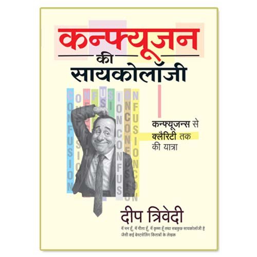 Psychology of Confusion (Hindi) Book by Deep Trivedi ..