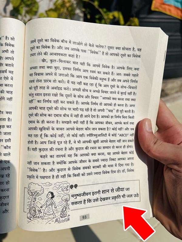 Quote from Psychology of Confusion book by Deep Trivedi showing an inner page explaining clarity of life and nature’s laws in Hindi