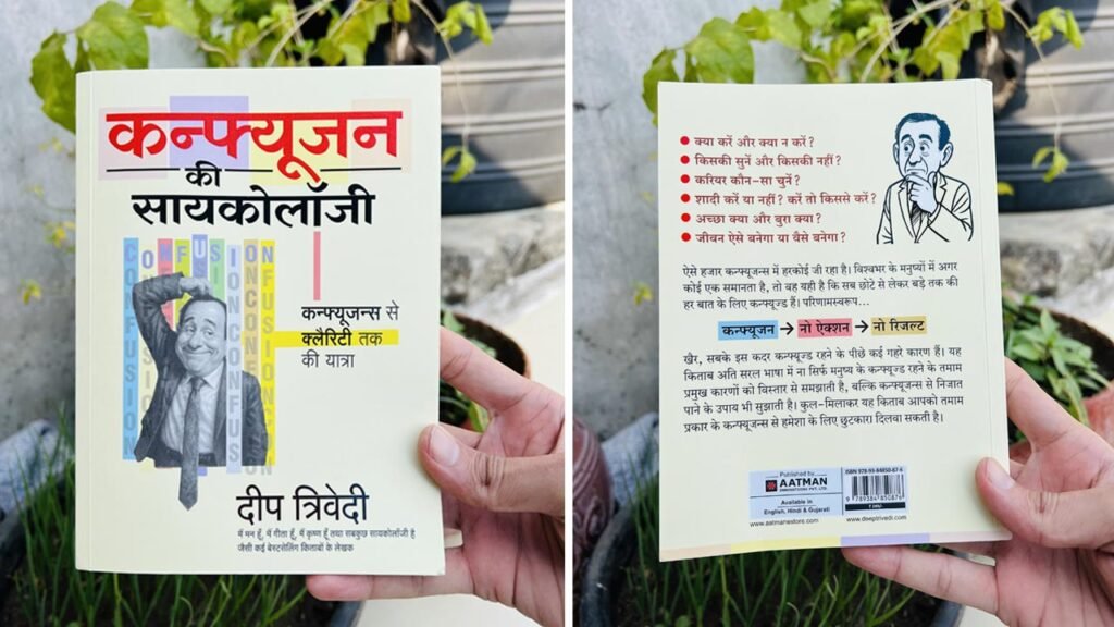 Psychology of Confusion book Hindi edition by Deep Trivedi showing front and back cover – Confusion ki Psychology