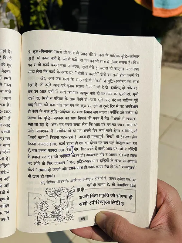 Next page from Psychology of Confusion book by Deep Trivedi explaining balance between mind, work, effort, and natural flow of life