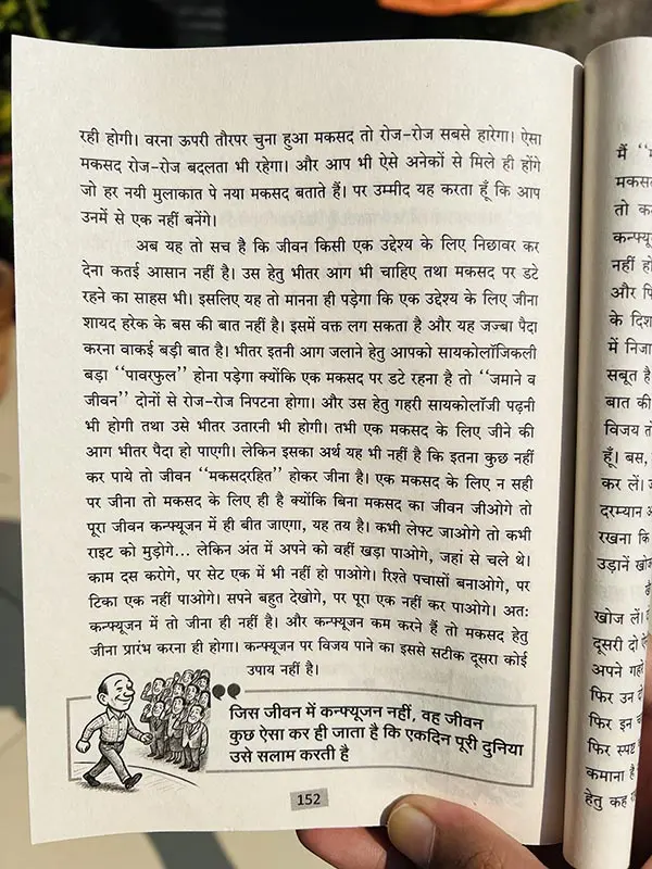 Page 152 from Psychology of Confusion book by Deep Trivedi explaining life purpose, clarity, and living without confusion
